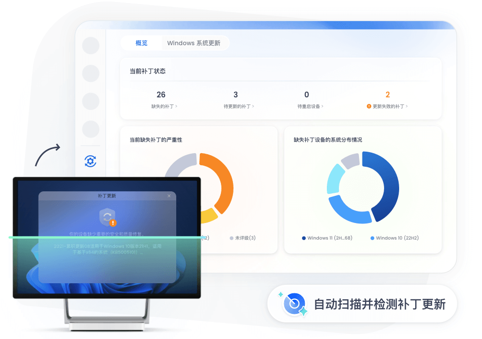 自动扫描并检测 Windows 补丁更新,使用 AirDroid Business