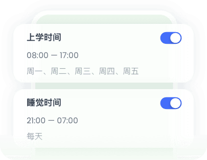 屏幕时间限制