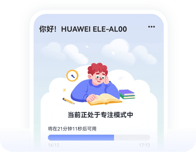 专注模式