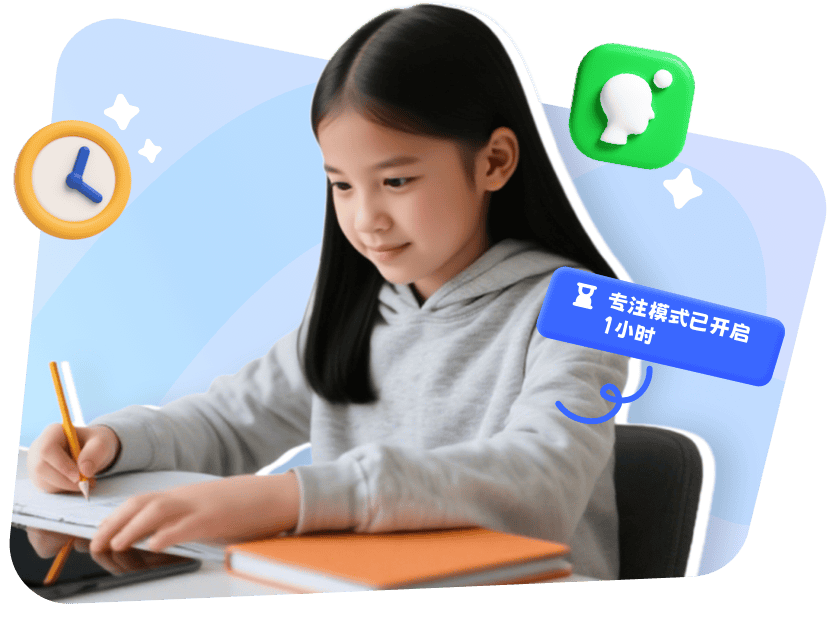开启专注模式，远离打扰