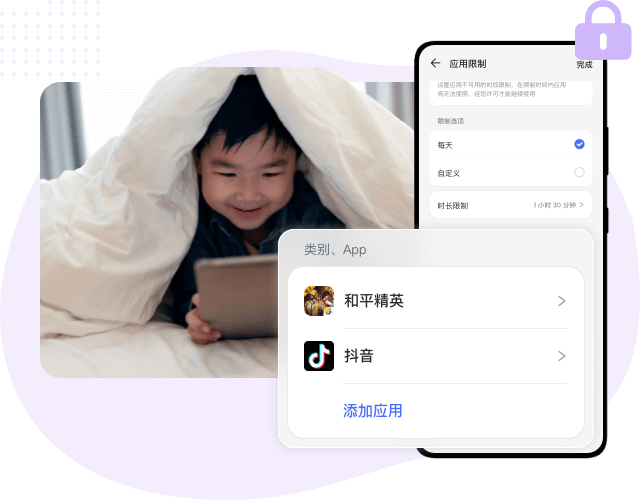 应用时间限制