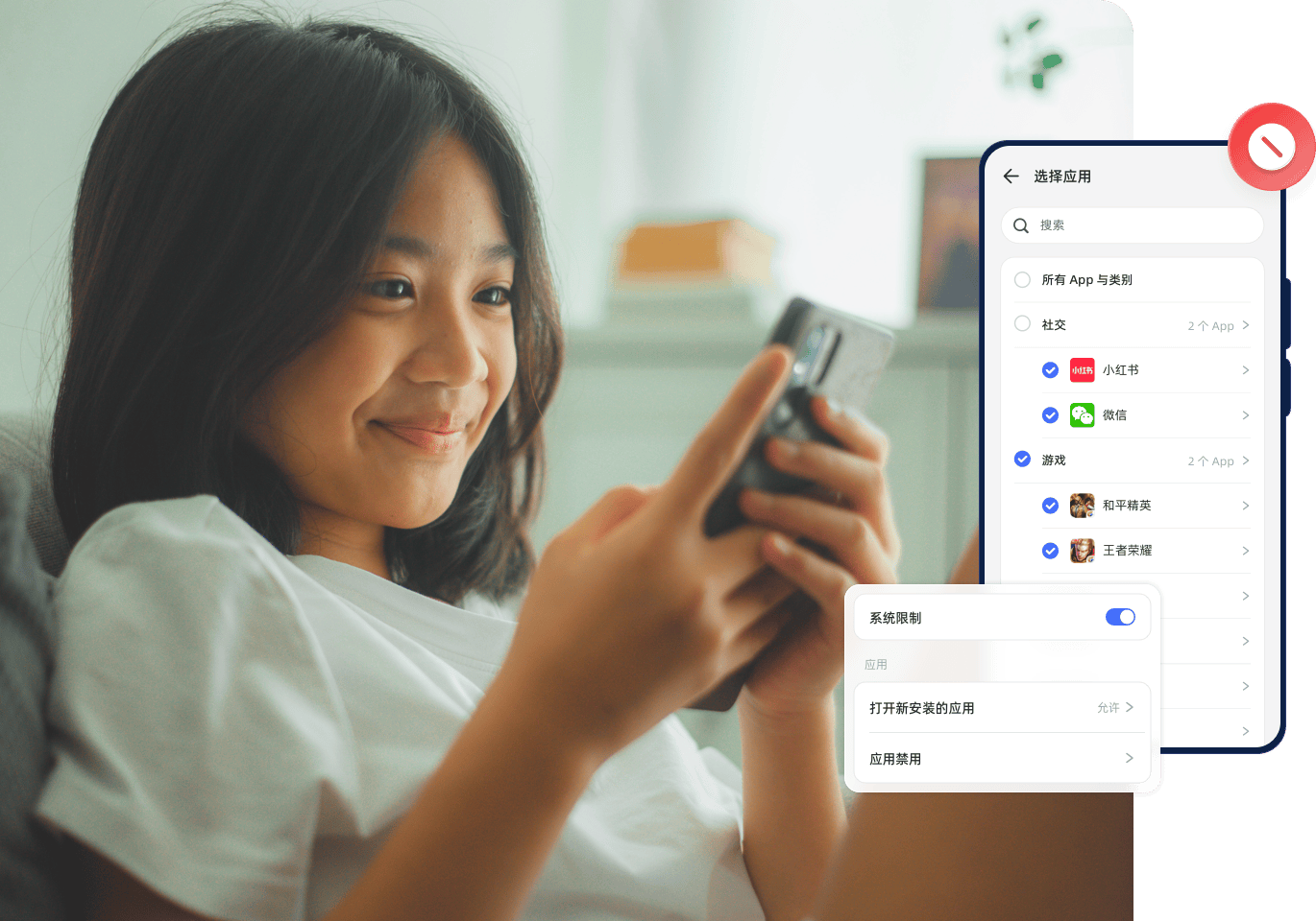 应用拦截和管理